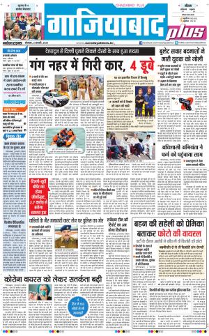 The Navodaya Times Ghaziabad