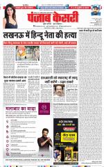 Madhya Pradesh Main - Punjab Kesari