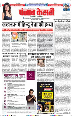 03-02-2020 Punjab Kesari Madhya Pradesh Main