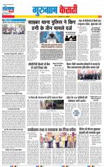 Gurugram - Punjab Kesari
