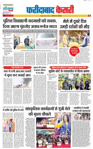 03-02-2020 Punjab Kesari Faridabad 