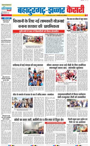 03-02-2020 Punjab Kesari Bahadurgarh 