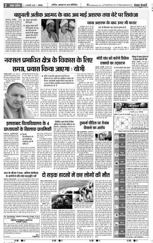 03-02-2020 Punjab Kesari Agra 