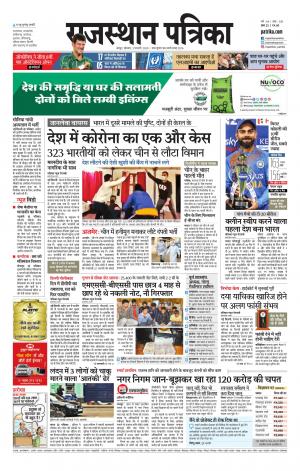 Rajasthan Patrika Jaipur