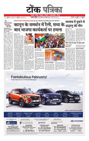 Rajasthan Patrika Tonk