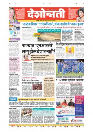 03th Feb Nagpur Main