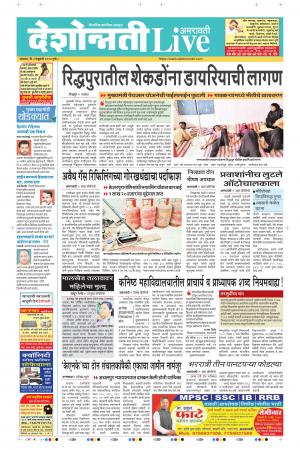 03th Feb Amravati Live