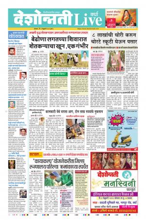 03th Feb Wardha Live