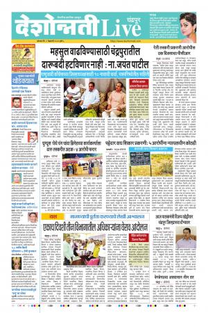 03th Feb Chandrapur Live