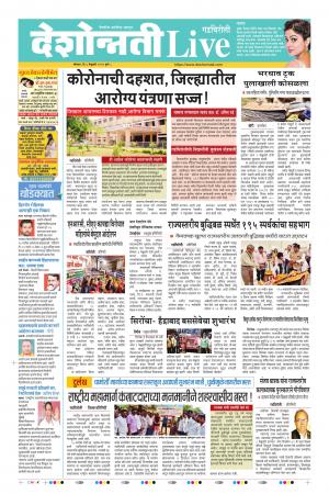 03th Feb Gadchiroli Live