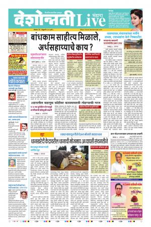 03th Feb Bhandara Live