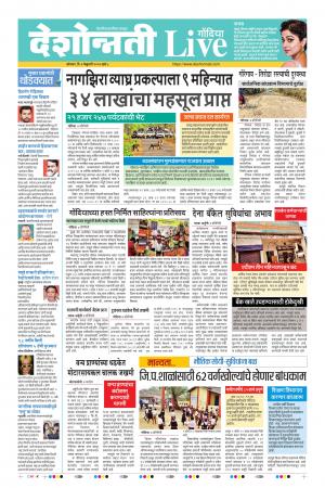 03th Feb Gondia Live