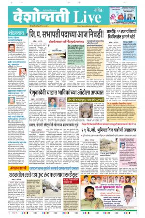 03th Feb Nanded Live