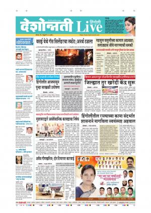 03th Feb Hingoli Live