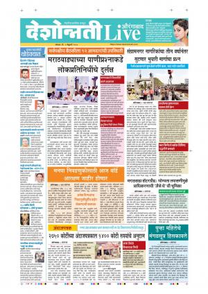 03th Feb Aurangabad Live