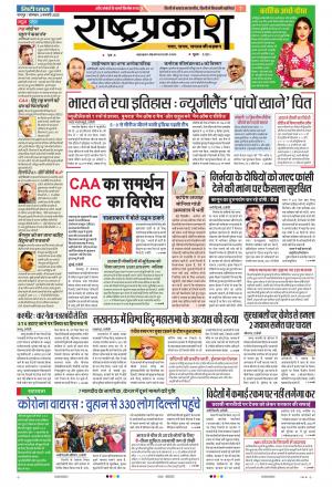 03th Feb Rashtraprakash