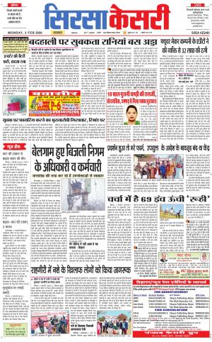 Haryana Sirsa kesari