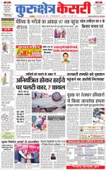 Punjab kesari / Haryana kurukshetra kesari