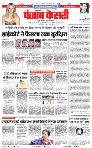 03-02-2020 Punjab Kesari Karnal 