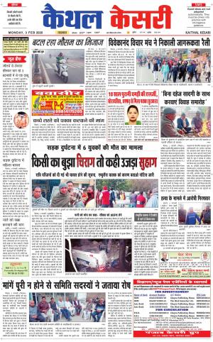 Punjab kesari / Haryana kaithal kesari