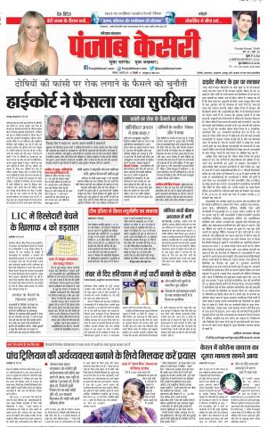 03-02-2020 Punjab Kesari Panipat  