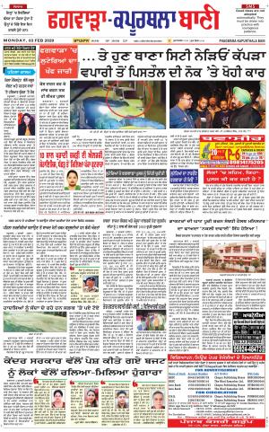 Kapurthala- Phagwara Bani