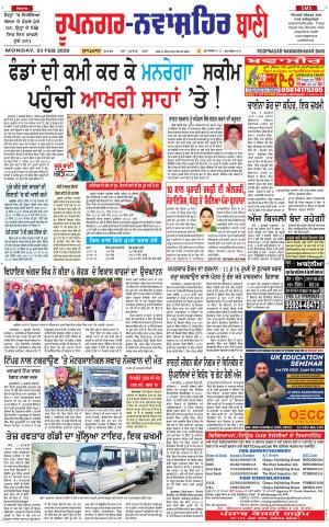 Roopnagar- Shaheed Bhagat Singh Nagar Bani