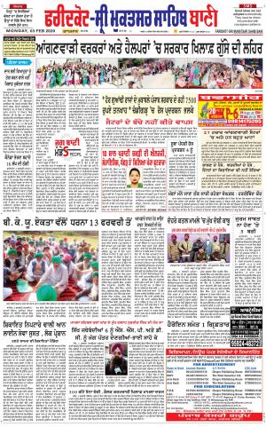 Faridkot - Sri Muktsar Sahib Bani