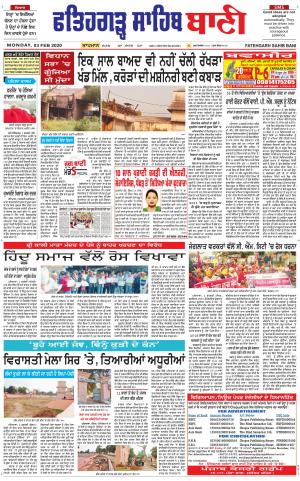 Fatehgarh Sahib Bani