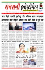 sansani investigator