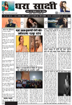 DHARA SAKSHI (hindi weekly)