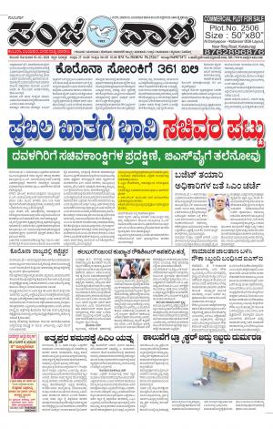 03-02-2020 vijayapura news