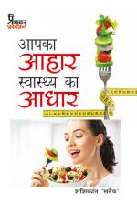 Apka Aahar Swasth Ka Aadhar