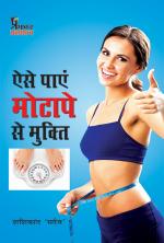 Aise Payen Motape Se Mukti