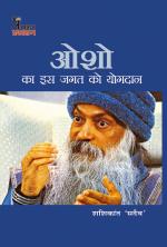 Osho Ka Is Jagat Ko Yogdaan