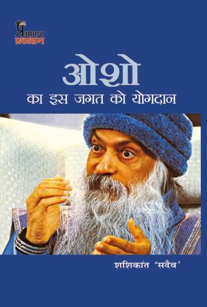 Osho Ka Is Jagat Ko Yogdaan