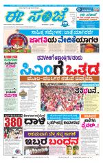 eESANJE :  Hubli -Dharwad 