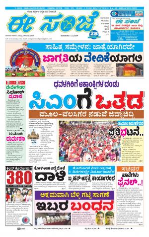 ESANJE : Hubli -Dharwad (03-02-2020)