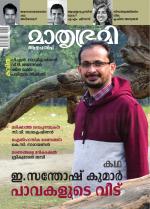 Mathrubhumi Weekly