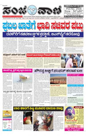 03-02-2020 kalaburagi news