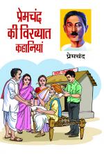 Premchand ki Vikhyat Kahaniyan