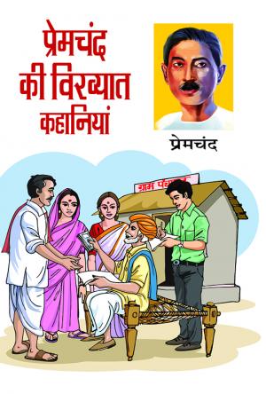 Premchand ki Vikhyat Kahaniyan