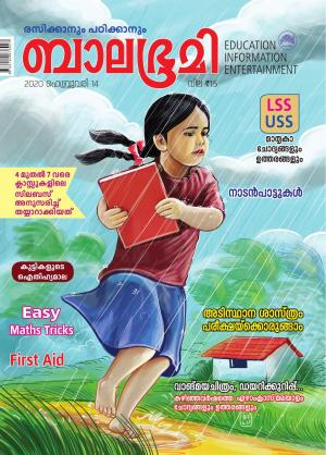 Balabhumi - 2020 February 14