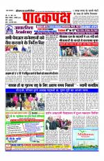 Daily Pathakpaksh News paper 