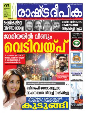palakkad03-02-2020