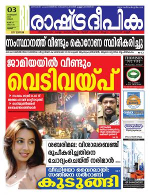 thrissur03-02-2020