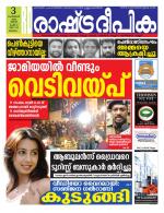 Rashtradeepika Malappuram 