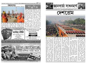 jnanbarta sadhanmarg