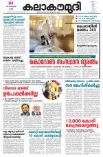 Kalakaumudi Daily Kollam