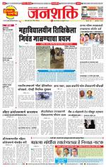 Pune - Mumbai Janshakti